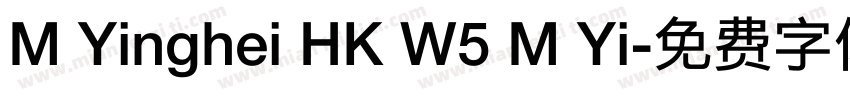 M Yinghei HK W5 M Yi字体转换